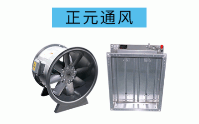防火调节阀选型必读